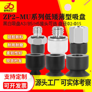 Ventosa Robótica de Vacío SMC con Boquilla ZP2-TB02/04/06/08/10/15/035MUN-A3/B5/H5 para Elevadores de Vacío - Product Image 5