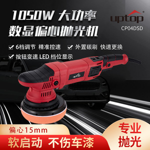 Polisseuse de voiture Uptop 6 pouces 15 mm, machine à polir vibratoire excentrique pour le cirage et le detailing automobile - Product Image 4