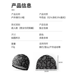 Outdoor Cycling Cap Ice Silk 15g Adult Unisex Paisley Pattern Riding Helmet Liner Motorcycle Accessory - Product Image 1