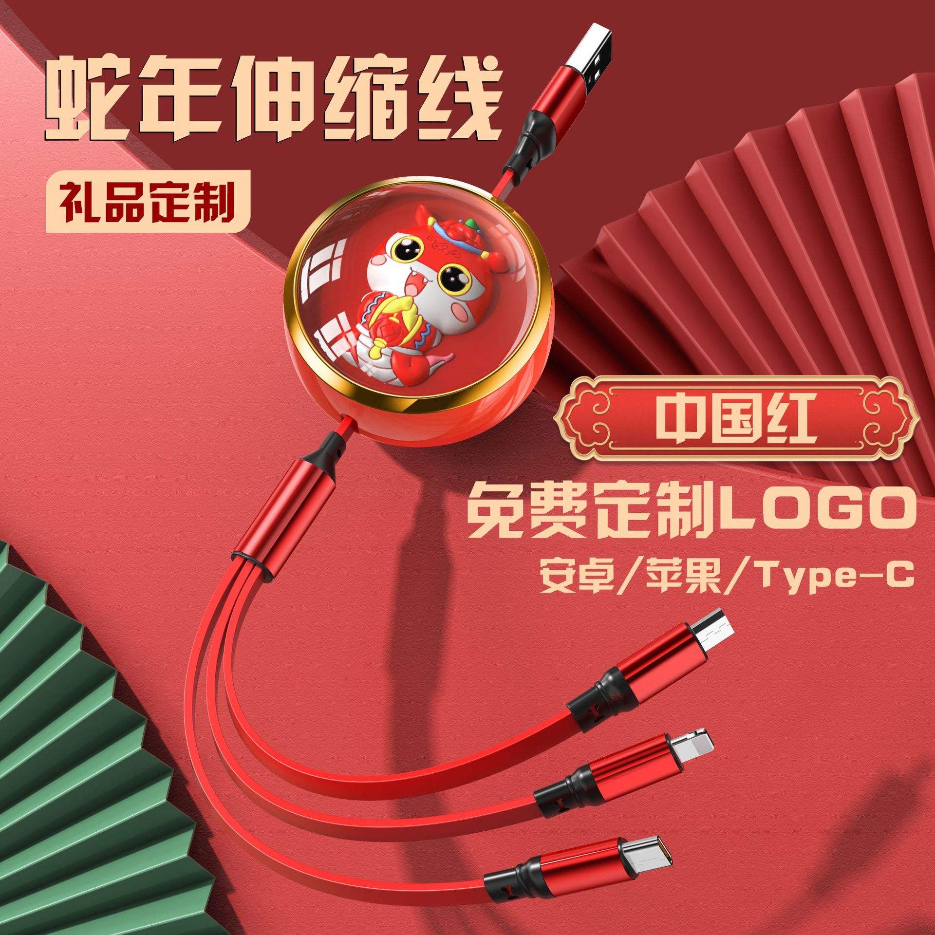 Regalo nacional rojo chino elegante puro de la tendencia de la serpiente retractable