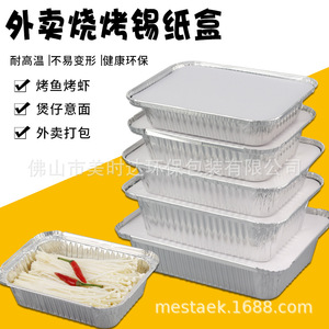 Disposable Thickened Aluminum Foil Box Rectangular 7250 Series For Barbecue Baked Rice Grilled Fish Takeout Packaging - Product Image 4