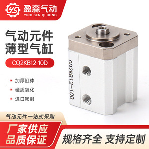 กระบอกลมแบบบาง Yingsen Pneumatics รุ่น Cq2kb12 10d ตัวกระบอกทำจากอะลูมิเนียม แบบลูกสูบเดี่ยวชนิดเดียว ชิ้นส่วนนิวแมติก - Product Image 5