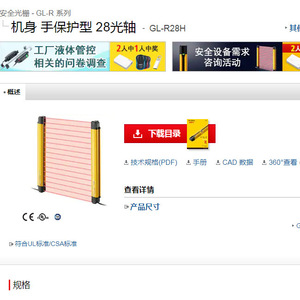 Keyence GL-R28H Safety <b>Light</b> <b>Curtain</b> 28 Optical Axes Hand Protection Industrial Equipment - Product Image 1