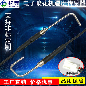 Sensor de temperatura para pulverizador de fuegos artificiales electrónicos, sensor de temperatura para pulverizador de fuegos artificiales Starlight, tipo L/tipo U - Product Image 3