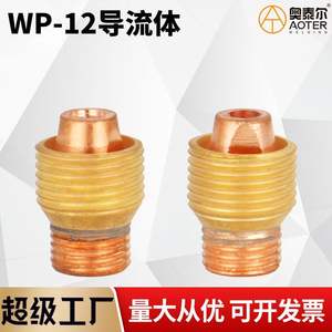 Conducteur de liquide en cuivre pour torche de soudage TIG refroidie à l'eau, spécification 12 mm, numéro de pièce 12.1, courant de soudage 350A - Product Image 5