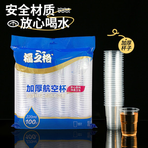 Disposable Plastic Cups Thickened Transparent Airline Cups 220ml For Party Household Use PP Material - Product Image 1