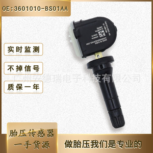 <b>Tpms</b> Sensor 3601010-Bs01aa External For Suzuki Chang'an Car Tire Pressure Monitoring System - Product Image 5