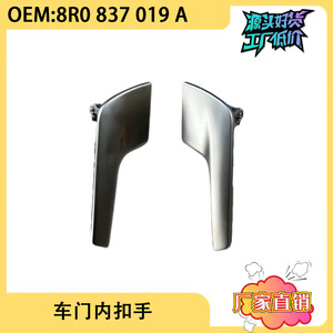 Audi B8 Q5 Interior <b>Door</b> <b>Handle</b> 8R0837019A 8R0837020A Left Right <b>Replacement</b> Part - Product Image 5