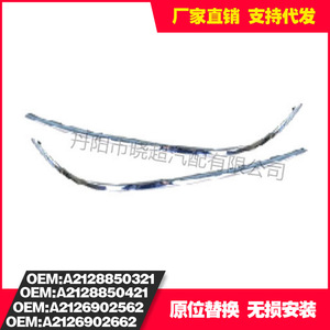 Mercedes-Benz Bumper Trim Strips W212 2128850321 2126902562 For Replace Repair - Product Image 4