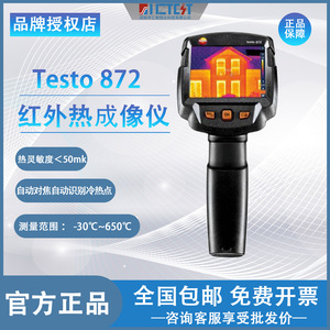 กล้องถ่ายภาพความร้อนอินฟราเรด Testo 868/872/871/883 จากเยอรมนี สำหรับการวัดอุณหภูมิเครื่องยนต์ ระบบไฟฟ้า และการตรวจสอบทางอุตสาหกรรม - Product Image 2