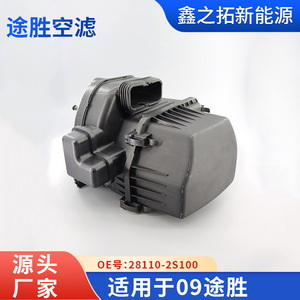 Hyundai 09 Tucson Air Filter Housing 28110-2S100 <b>PP</b> Material Replacement Part - Product Image 3