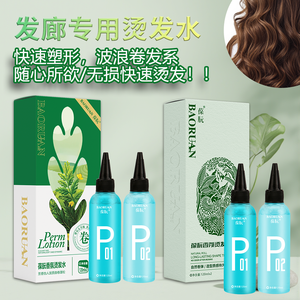 Solution pour cheveux à la perm froide, rouleau d'eau pour perm froide, essence pour perm froide, liquide pour perm froide, sans goût, salon de coiffure - Product Image 3