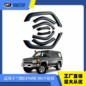 Car wheel arches suitable for Toyota Land Cruiser FJ76LC76 four-door FJ76 SUV black wheel arches - Product Image 5