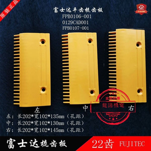 Plaque de peignes d'escalator Fujitec gauche FPB0106-001 22 dents en plastique 202x102x135mm - Product Image 5