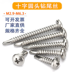 Tornillo Autorroscante Phillips de Cabeza Redonda de Acero Inoxidable 410, M4, Grado A, Nivel 4.8, para la Industria de la Construcción - Product Image 5