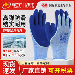 Gants de sécurité Xingyu A398 en caoutchouc naturel antidérapants et résistants aux déchirures pour travaux de construction - Product Image 4