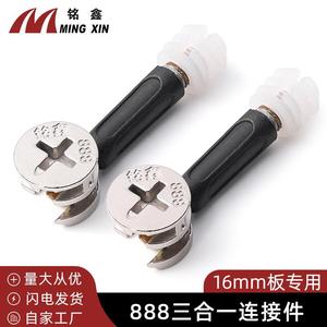 ข้อต่อสามทาง Mingxin รุ่น M888 ผลิตจากโลหะผสมสังกะสี สำหรับประกอบตู้เฟอร์นิเจอร์ ตู้เสื้อผ้า ติดตั้งง่าย - Product Image 2