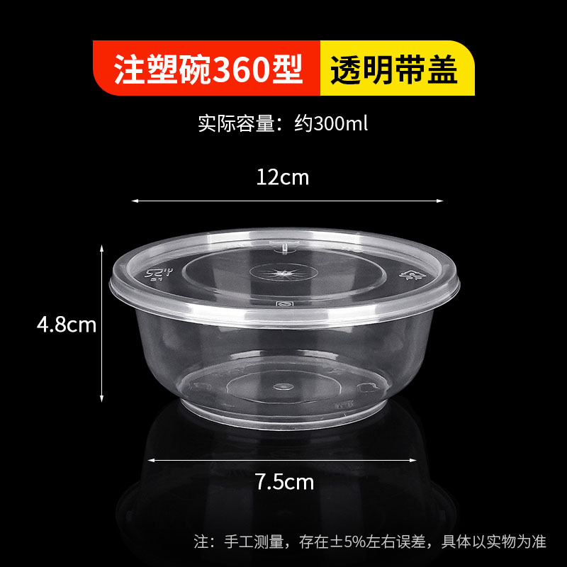 Forme de bol de 360 ​​cm [300 ml avec couvercle]