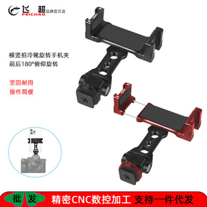 Soporte de Teléfono Feichao con Brazo Ajustable para iPhone 17 Pro Max Huawei, Accesorio para Cámara de 60-83mm - Product Image 5