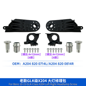 Mercedes-Benz GLK-Class X204 Headlight Repair Kit A2048200714L A2048200814R Left Right Parts - Product Image 2