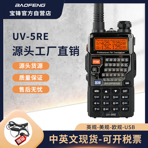 Walkie Talkie Baofeng Uv5re Vhf Uhf con Pantalla LED y Control Vox para Uso en Exteriores - Product Image 5