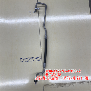 9042842 变速箱油冷却器软管 短变速箱至散热器管 适用于 Uplander CU2 2011 2016 <span class=keywords><strong>2</strong></span>.4L 冷却管 - Product Image 1