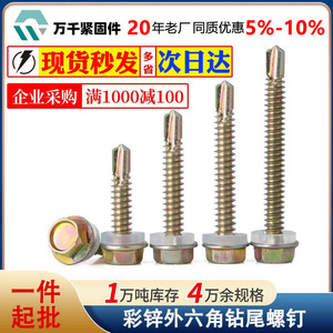 Customized Carbon Steel Zinc Plated External Hex Self Drilling Screws M5 Hex Flange Dovetail Tapping Screws For Metal - Product Image 5