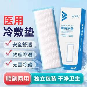 Compresa fría médica Shaoqi Ling de 21 cm x 36 cm, compresa refrescante desechable para el cuidado perineal posparto - Product Image 3