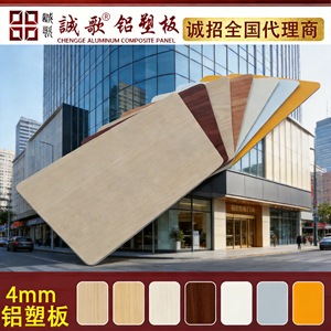 Panneau composite en aluminium Cheng Ge 3 mm 4 mm texture grain de bois pour porte, mur rideau, panneau publicitaire - Product Image 4