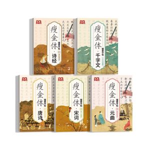 Ensemble de cahier de calligraphie pour débutants 5 volumes Slim Gold Script Hard Pen Practice Books Comprend des poèmes de la <span class=keywords><strong>dynastie</strong></span> Tang Sketchbooks - Product Image 2