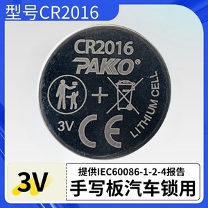 Pile bouton jetable Pakko Cr2016 3V pour appareils numériques - Product Image 2