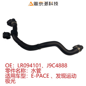 LR094101 J9C4888 ท่อน้ำหล่อเย็นสำหรับจากัวร์ อี-เพซ แลนด์โรเวอร์ ดิสคัฟเวอรี่ สปอร์ต เรนจ์ โรเวอร์ อีโวคยางอะไหล่ทดแทน - Product Image 4