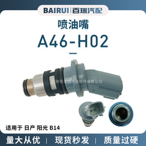 หัวฉีดน้ำมันเชื้อเพลิงรถยนต์ A46-H02 สำหรับนิสสัน ซันนี่ B14 ระบบหัวฉีดน้ำมันเชื้อเพลิงอิเล็กทรอนิกส์ อะไหล่ทดแทน - Product Image 5