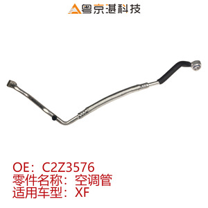 Guangzhou Auto Parts <b>Air</b> <b>Conditioning</b> <b>Pipe</b> C2Z3576 Aluminum Alloy Flexible For Jaguar XF - Product Image 5
