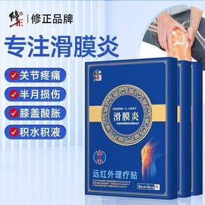 Repair X-type far-infrared therapy <b>patch</b> for synovitis, tendon sheath, <b>knee</b> <b>patch</b>, meniscus effusion, joint <b>pain</b>. - Product Image 1