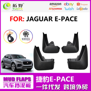 บังโคลนรถยนต์ Jaguar E-PACE พลาสติก บังโคลนหน้า-หลัง ปี 2016 ถึงปัจจุบัน - Product Image 5