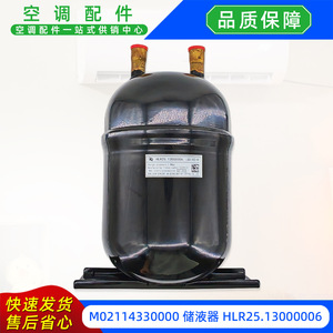 Récepteur de liquide HLR25 13000006 2,8 Mpa pour système de climatisation centralisée - Product Image 2
