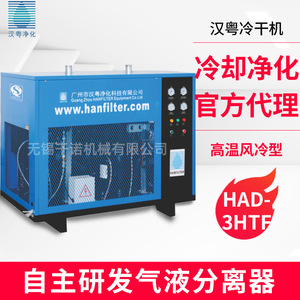 Secador de aire refrigerado tipo caja Hanyue HAD-3HTF para fabricación 1000*600*900 - Product Image 4