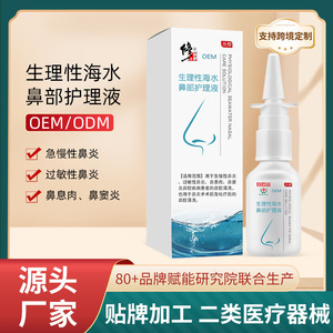 Solución Nasal Fisiológica de Agua de Mar Xizheng en Botella para Rinitis Alérgica, Congestión Nasal y Picazón - Product Image 5