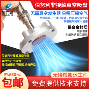 Ventosas de Vacío sin Contacto Bernoulli para Aplicaciones Industriales (30/40/50/60/80 mm) para Brazos Robóticos de la Industria Fotovoltaica - Product Image 4