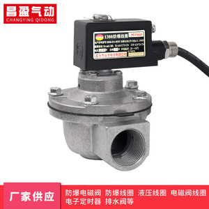 Vanne solénoïde anti-explosion de type sac à angle droit de 1 pouce Changying Qidong 24V à commande d'air par impulsion électromagnétique - Product Image 1