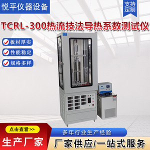 Testeur de conductivité thermique TCRL-300, méthode automatique du flux de chaleur pour l'essai des matériaux - Product Image 4