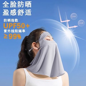 Masque de protection solaire intégral pour l'été UPF50+ en soie glacée respirante, protection UV pour femmes, utilisation en extérieur - Product Image 1