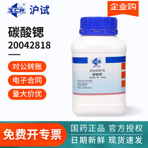 Carbonato de Estroncio Sinopharm Ar 500g Grado Analítico para Uso en Laboratorio - Product Image 4