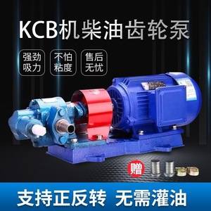 ปั๊มน้ำมันเกียร์ KCB 380V 220V ปั๊มไฮดรอลิกไฟฟ้าแบบดูดเองได้ สายทองแดงแท้ - Product Image 4