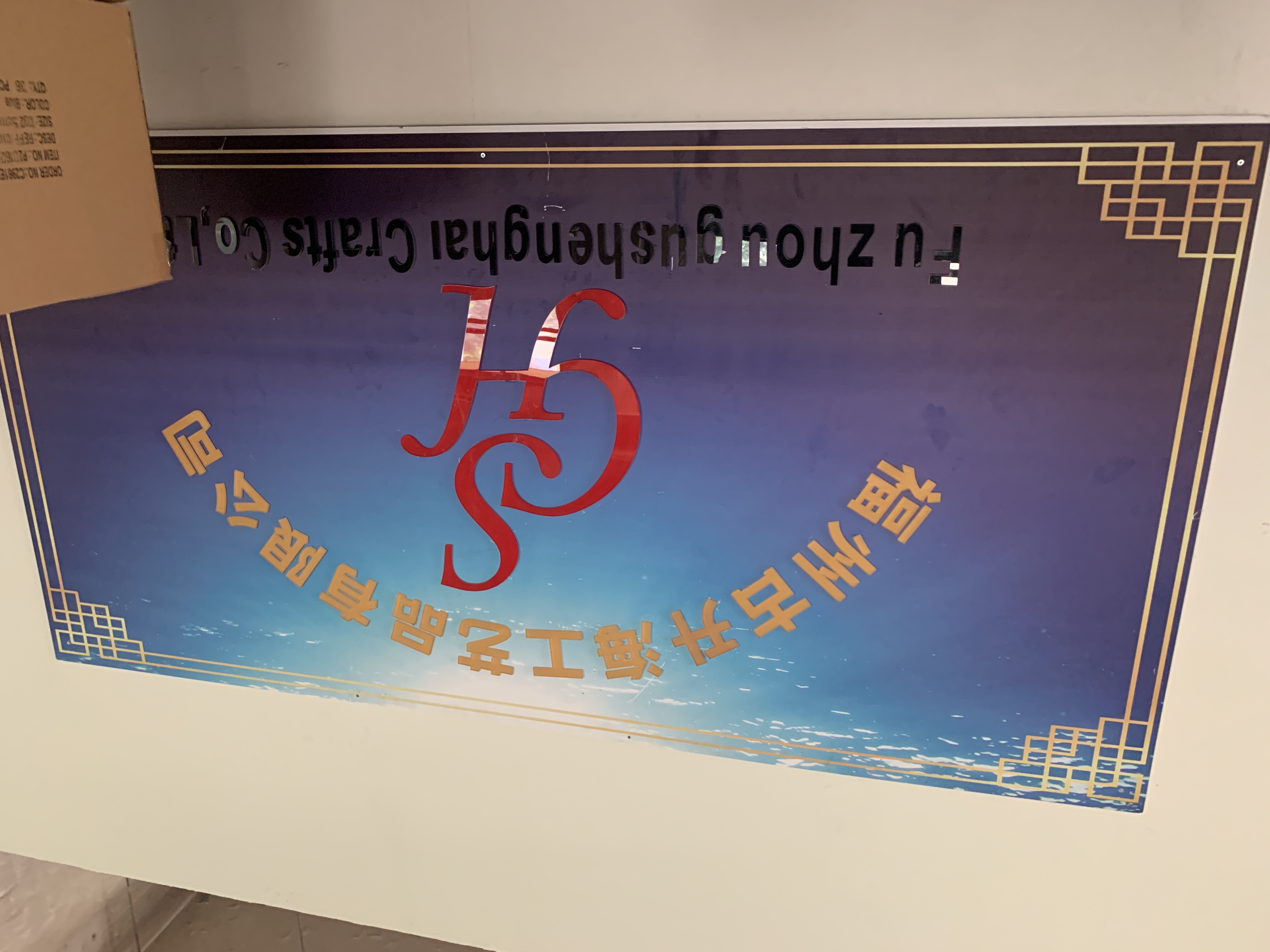 Fuzhou Gushenghai Arts Co., Ltd. logo