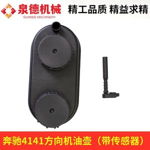 Sensor de depósito de líquido de dirección asistida compatible con Mercedes-Benz 4141 para camión bomba/camión hormigonera, modelo A0004668602 - Product Image 4