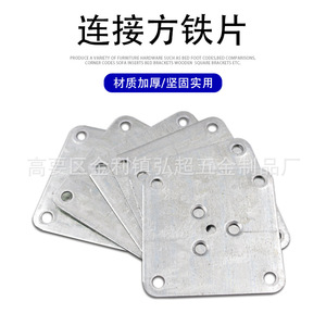 Plaque carrée en fer Hirotaka 70x70mm, épaisseur 1,5-2,0mm, pour pieds de meubles - Product Image 2