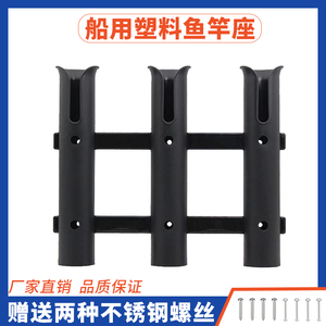 Plastic Fishing Rod Holder Single Tube Three Tube Boat Yacht Sea Fishing Trolling Accessory <b>Bracket</b> - Product Image 3
