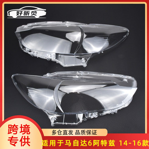 ฝาครอบไฟหน้ามาสด้า อาเทนซ่า 2014-2016 วัสดุ PC ตัวครอบไฟหน้า ติดตั้งง่าย - Product Image 5